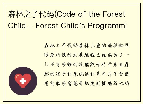 森林之子代码(Code of the Forest Child - Forest Child's Programming Secrets)